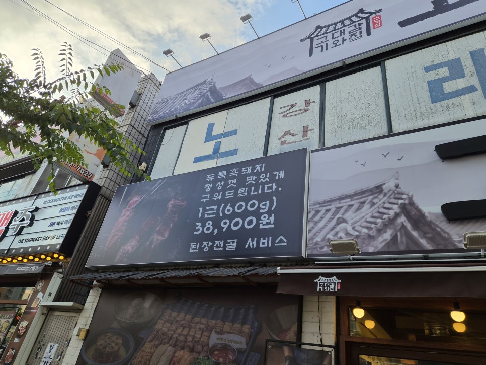 고대감 기와집 사진 4