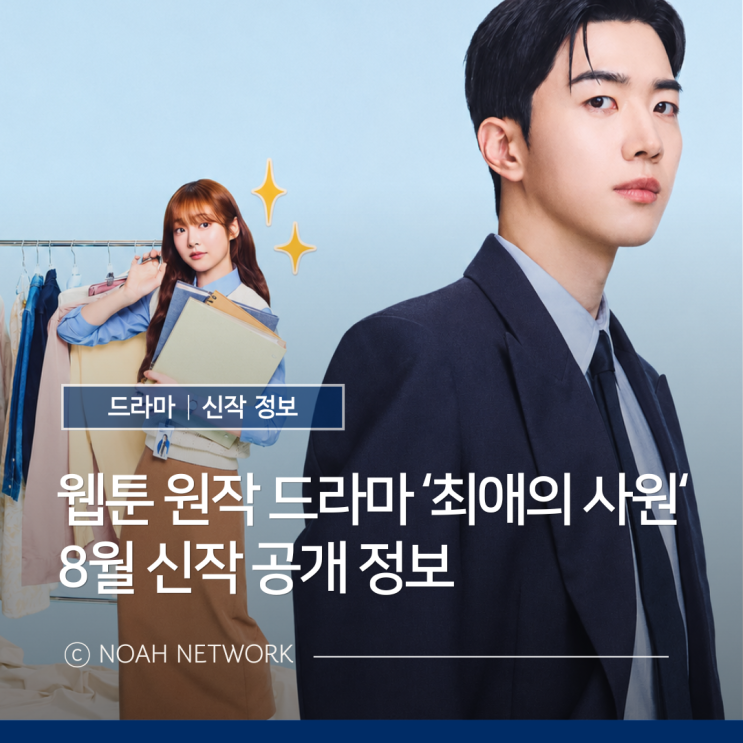 로맨스 <b>우리 오빠는 아이돌</b> 웹툰 원작 등장인물, 스토리 공개