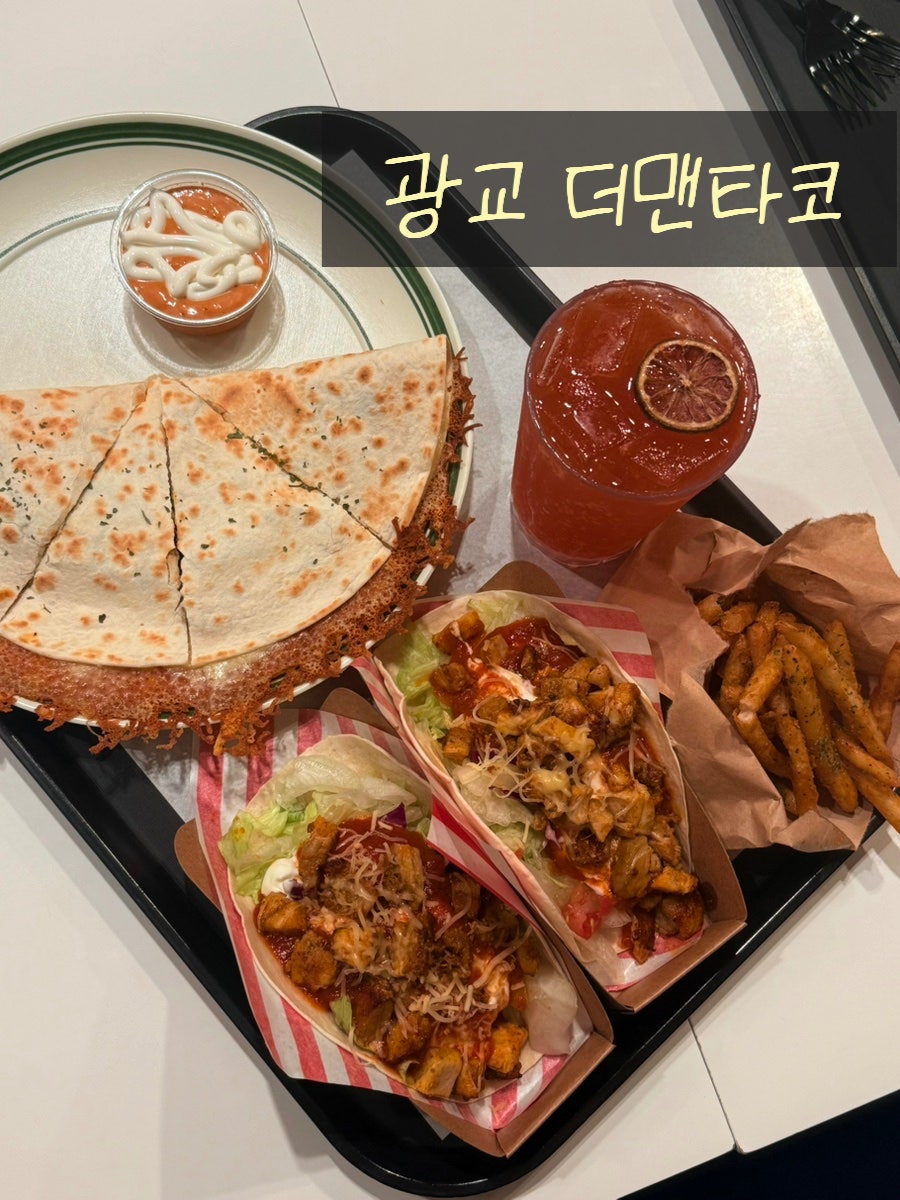 더맨타코 수원광교점 사진 1