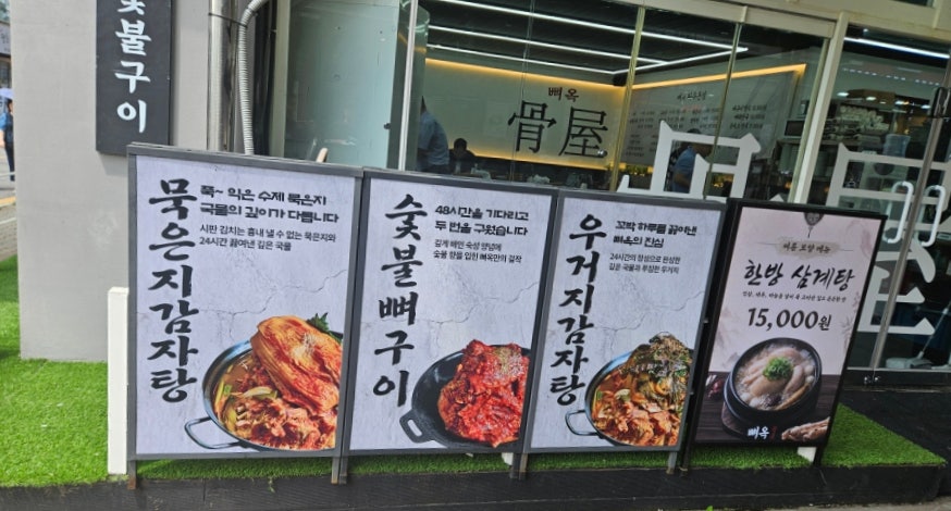 뼈옥 사진 3