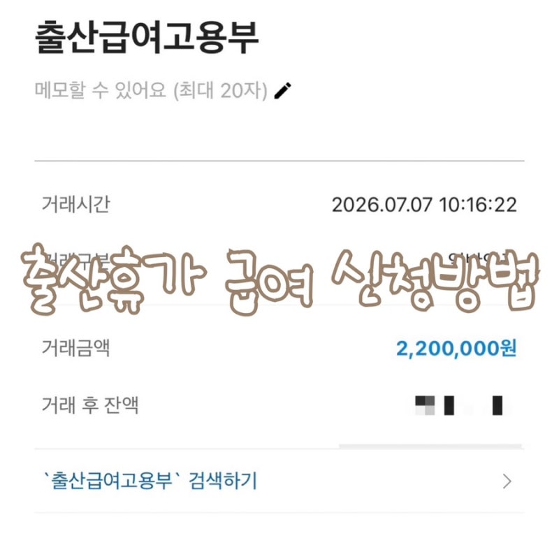 고용24 출산휴가비 신청 방법 (우선지원대상기업, 대구강북고용센터)