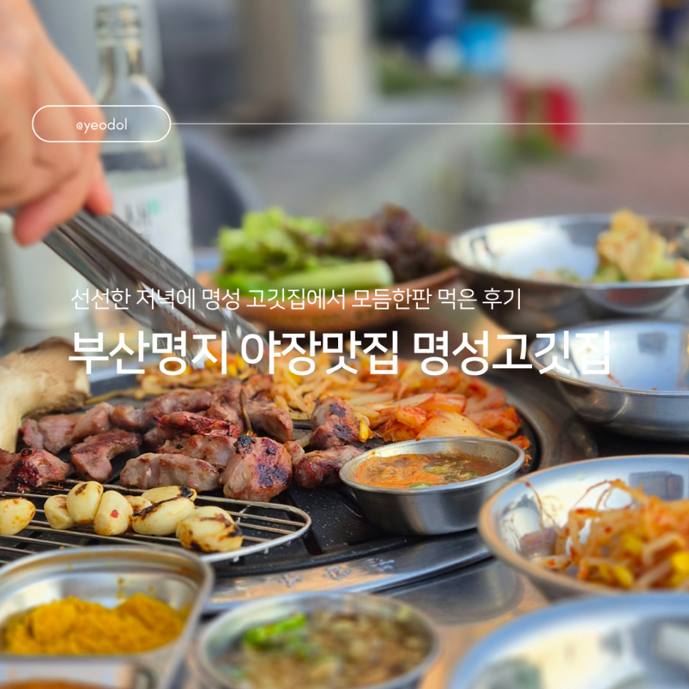 명성고깃집 사진 1