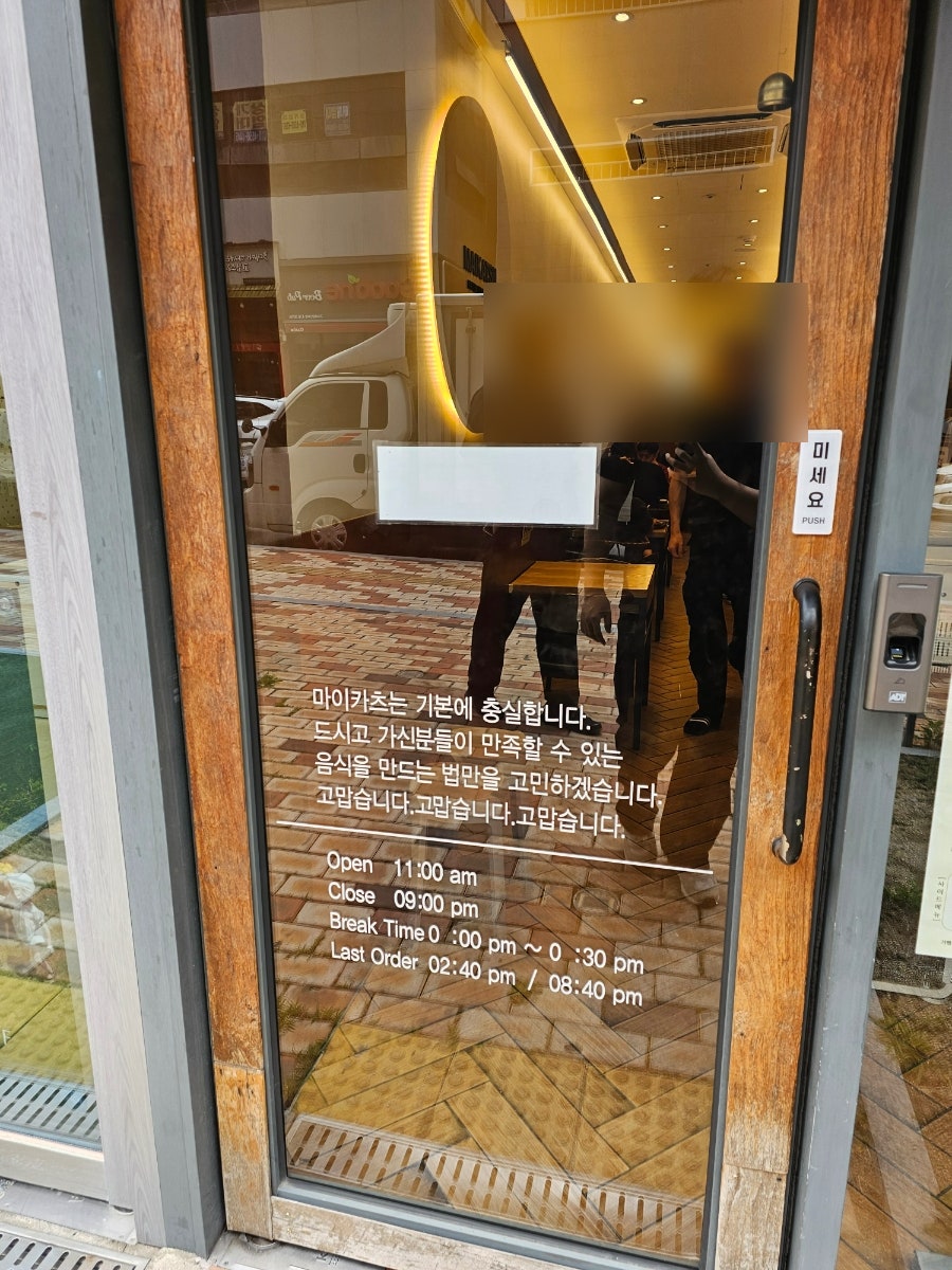 마이카츠 구미산동점 사진 2