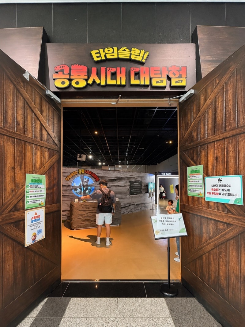 대구 아이와 가볼만한곳 5세 6세 국립대구과학관 공룡 특별전 타임슬립 공룡시대 대탐험 후....