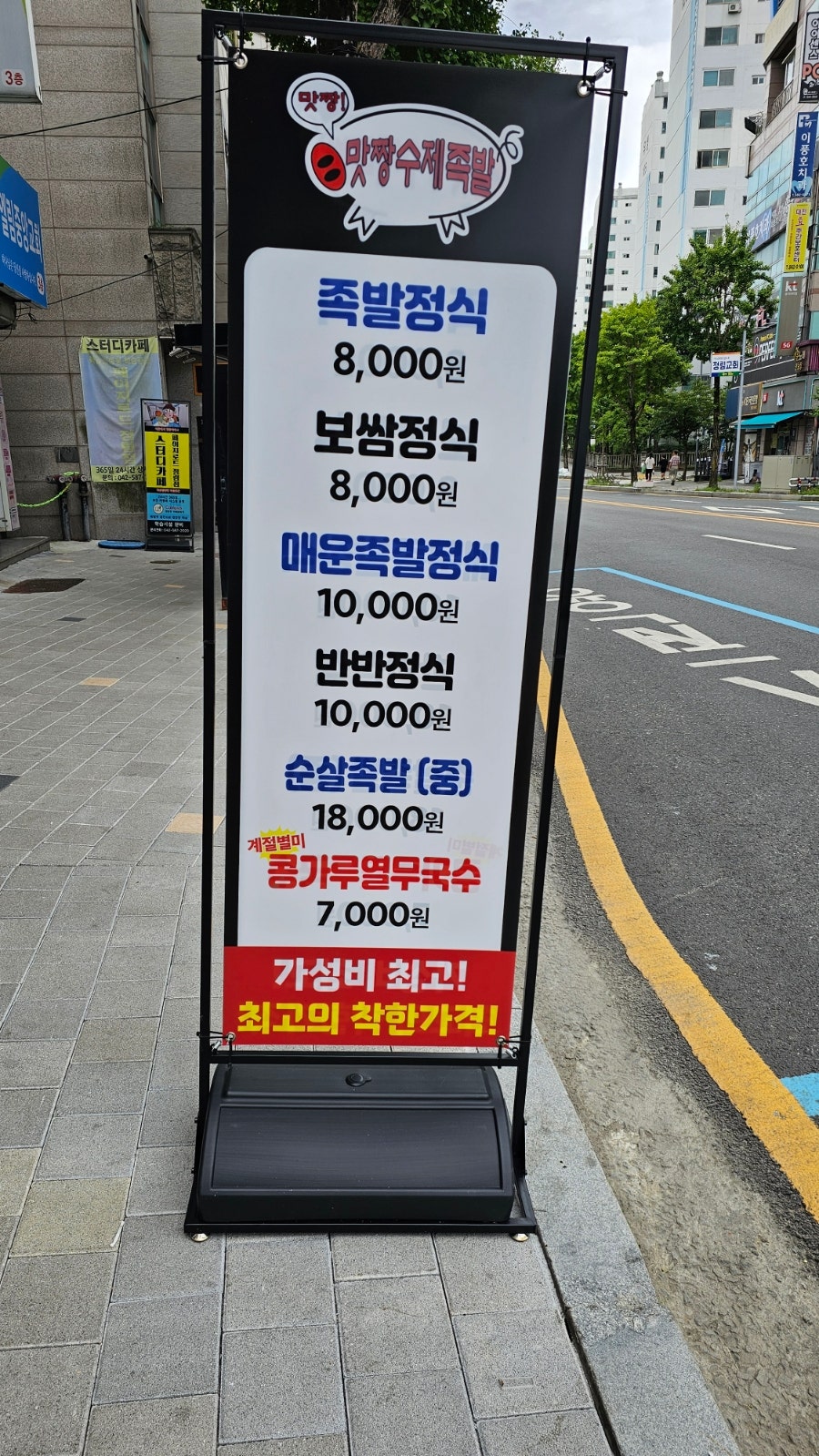맛짱수제족발 용문점 사진 2