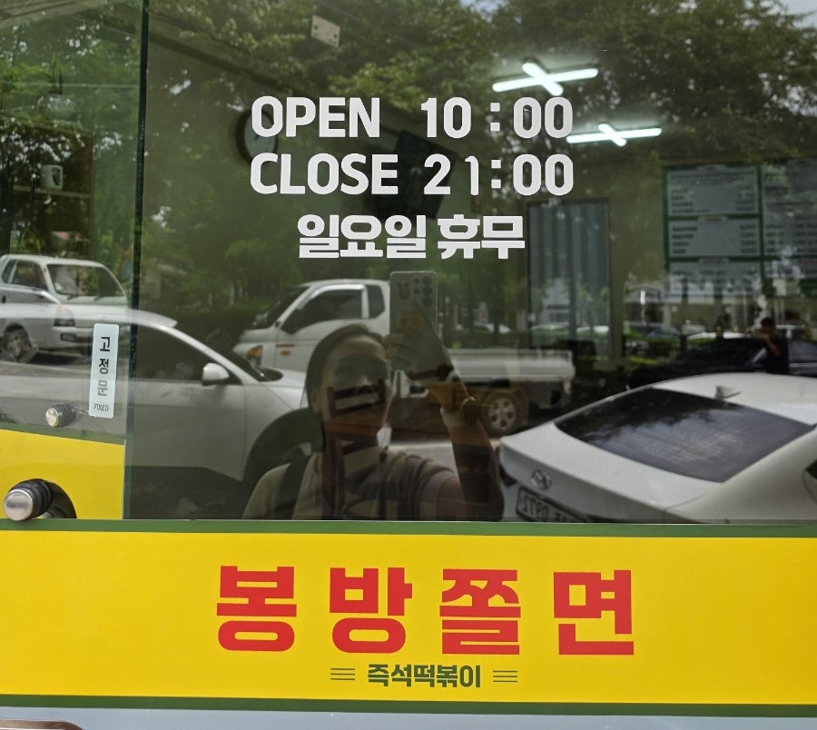 봉방쫄면 사진 5