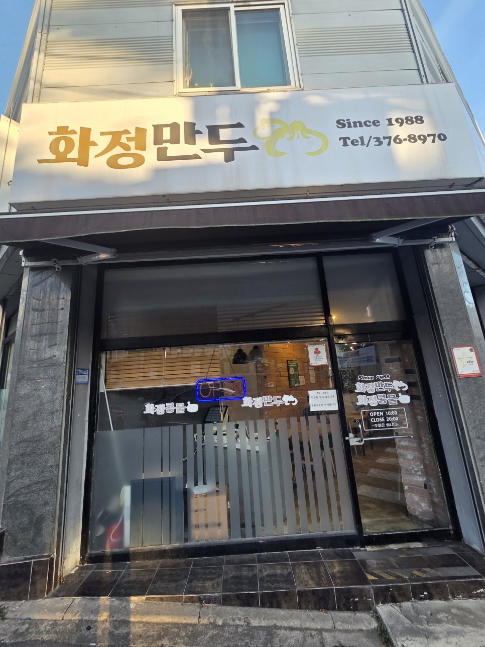 화정만두 사진 2