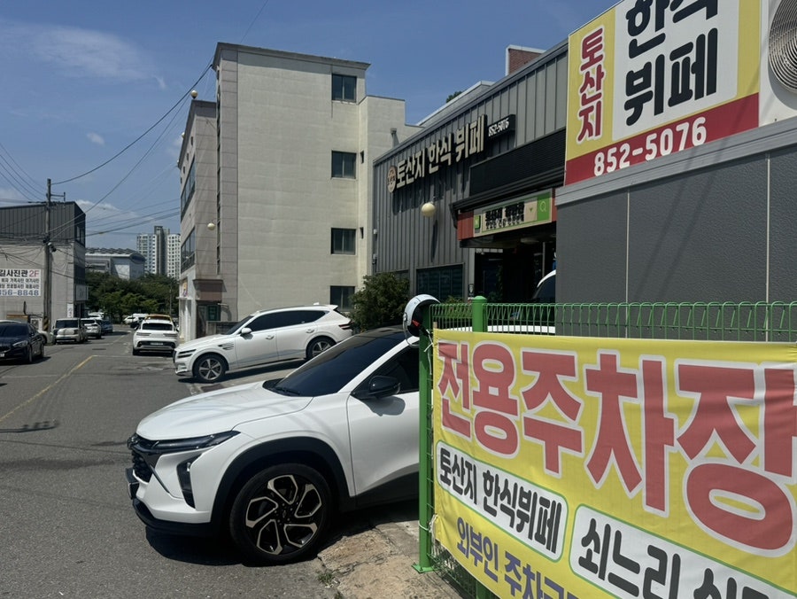 토산지 사진 2