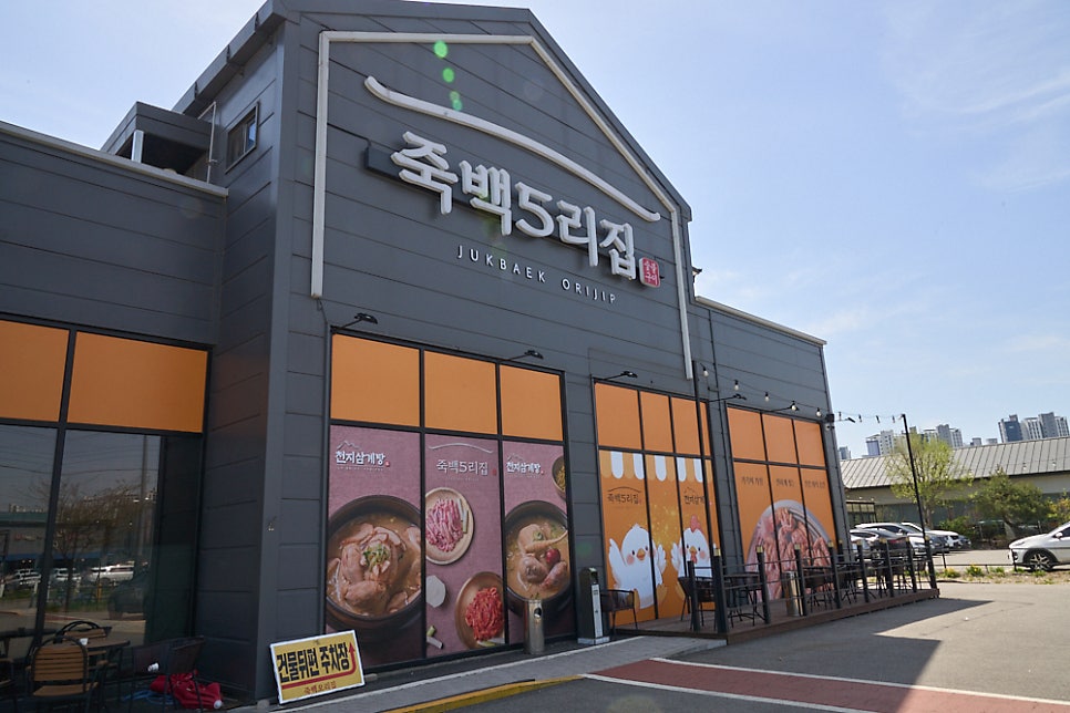 죽백5리집 사진 2