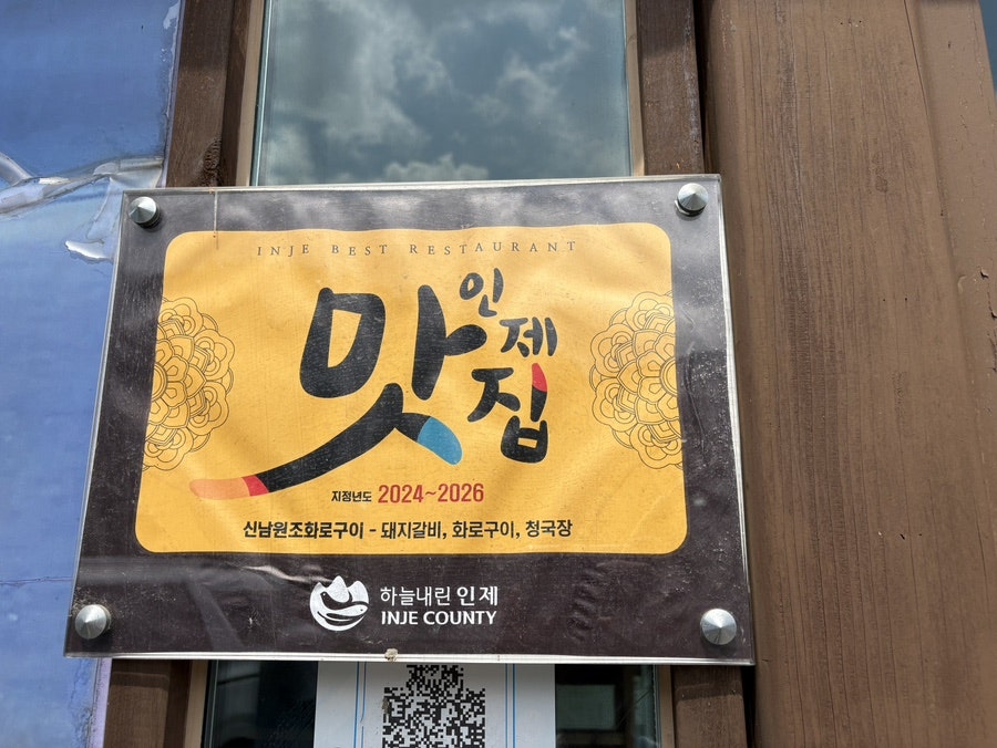 신남원조화로구이 사진 4