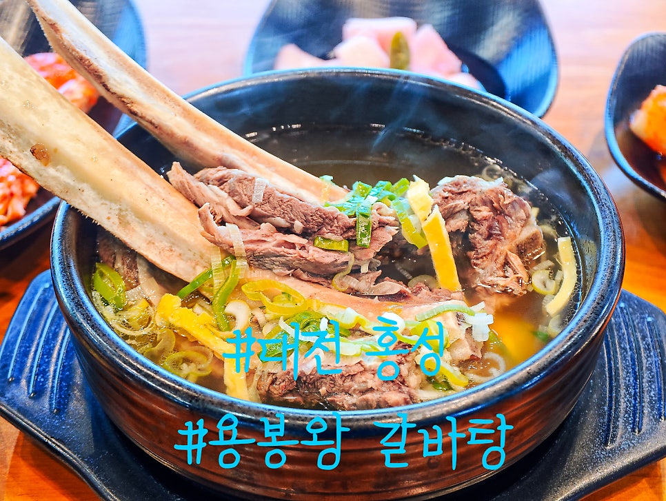 용봉왕갈비탕 사진 1