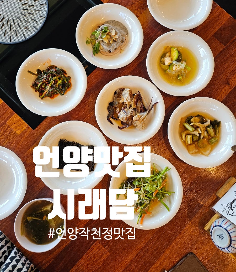 시래담 사진 1
