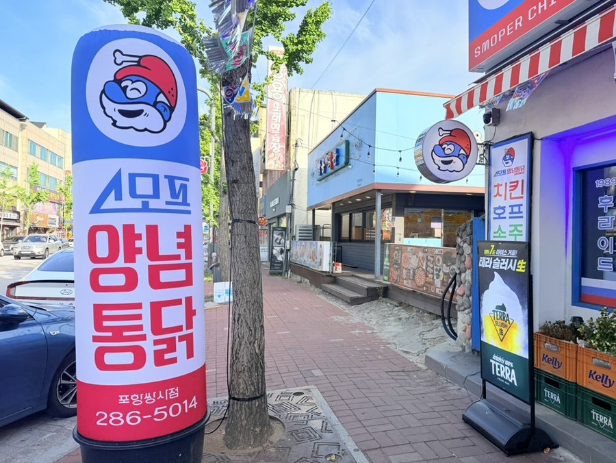 스모프양념통닭 울산대점 사진 3