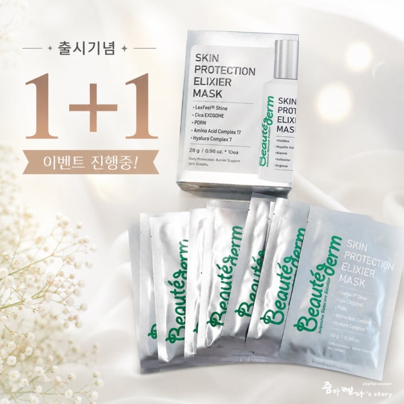 ★NEW 보떼덤 엘리시어 에센스 마스크 1+1★ 영양, 탄력, 광채, 윤광, 미백, 피부결 개선! 1장의 ....