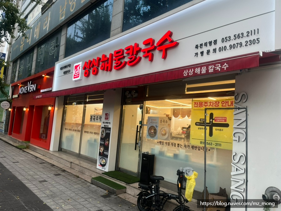상상해물칼국수 죽전직영점 사진 2