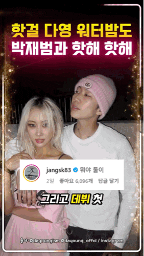 다영 박재범 첫 워터밤 2026 핫걸 핫한 인스타 영상