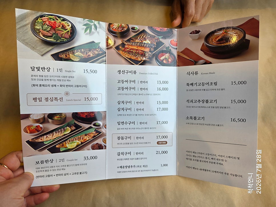 달빛에구운고등어 평택비전점 사진 3