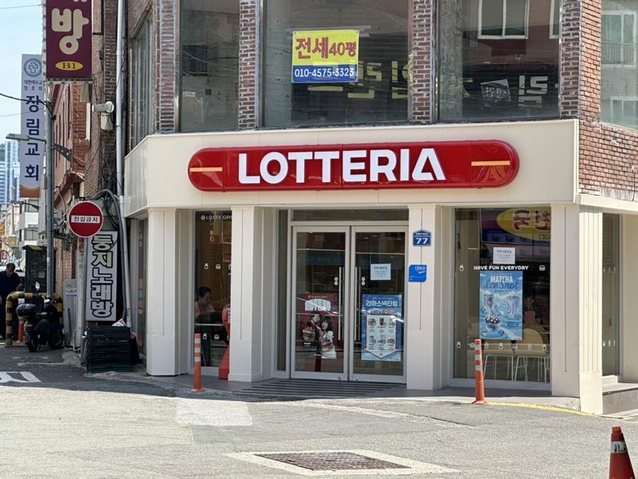 롯데리아 부산장림점 사진 1