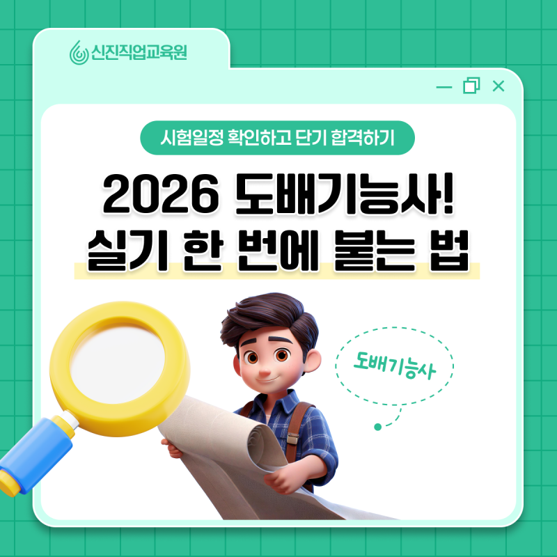 필기 없는 국가자격증! 2026 도배기능사 시험일정 및 단기 합격법