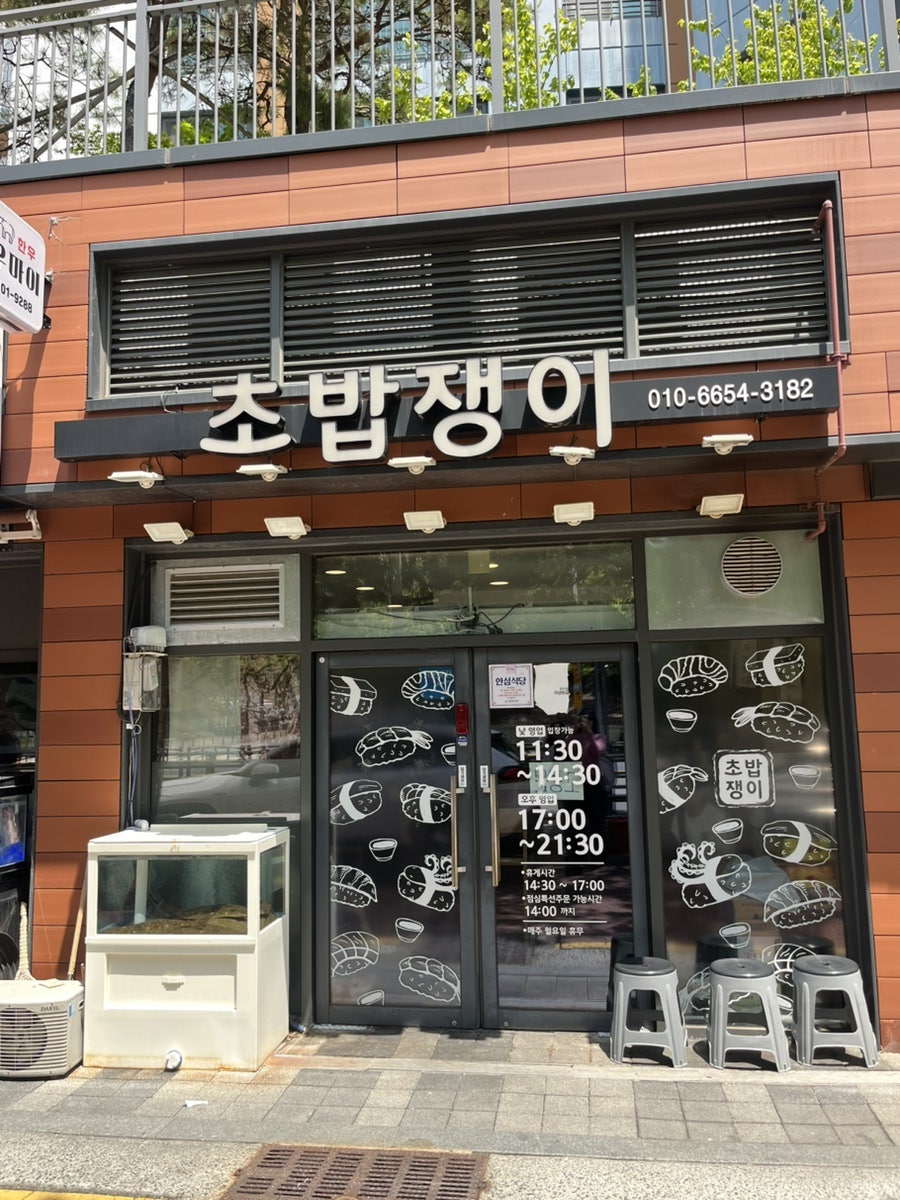 초밥쟁이 사진 3