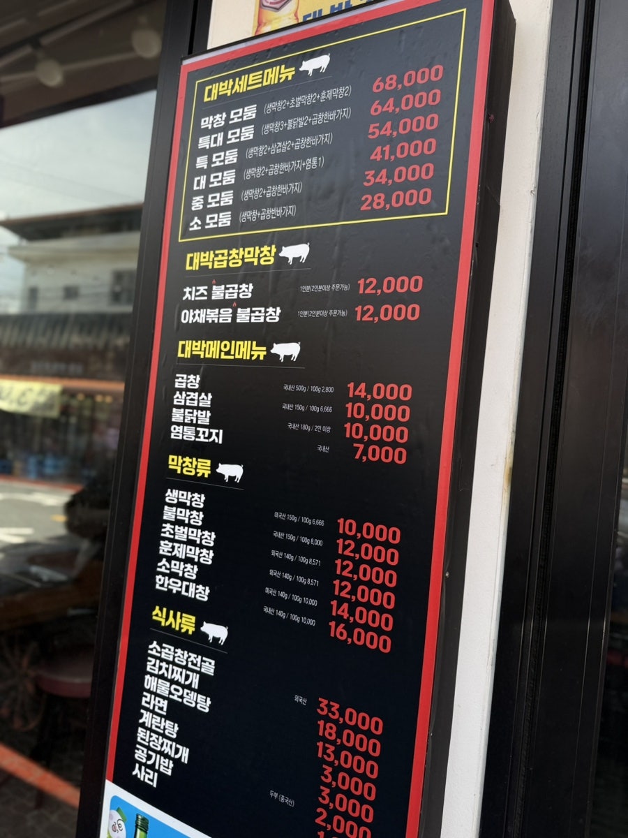 대박곱창막창 사진 3