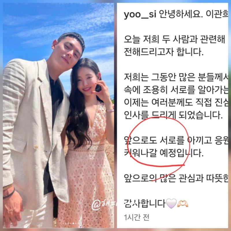 소문이 사실이였어 '솔로지옥3' 이관희 유시은 나이차 공개 열애인정 팬들도 축하 물결