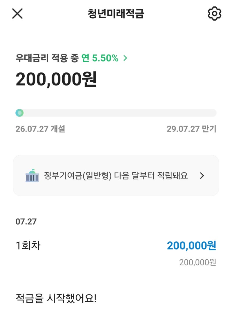 청년미래적금 가입 후기｜카카오뱅크로 개설했어요! 9월 추가신청? 2차 모집 일정까지 총정....