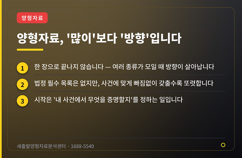 초범 집행유예, 재판부가 보는 양형자료 종류를 서류별로