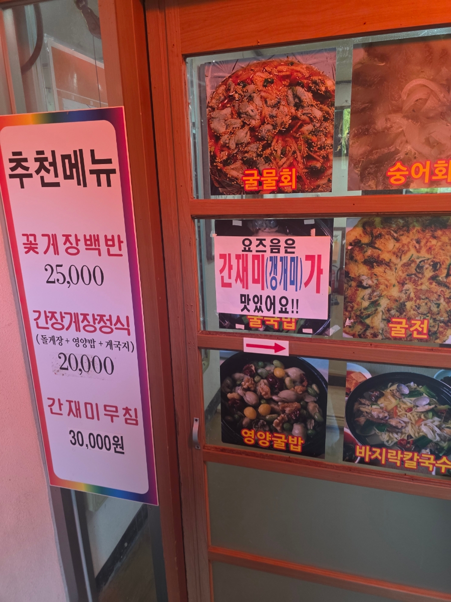 창리꽃게장굴밥집 사진 3