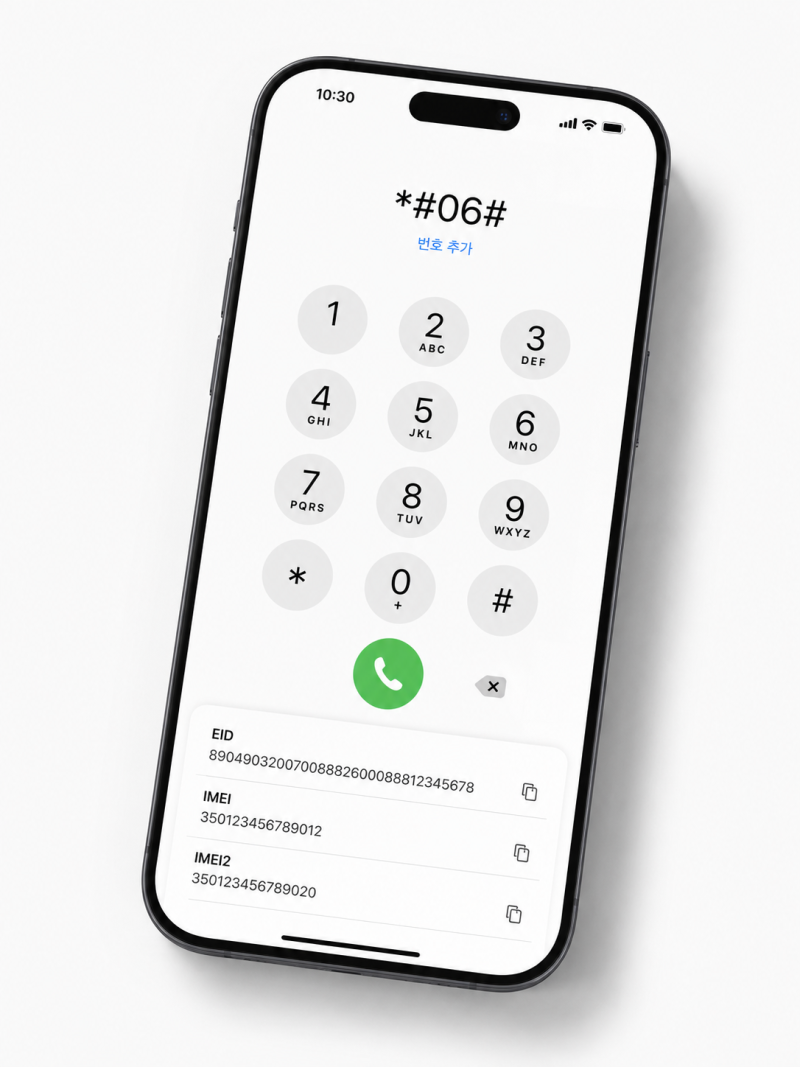 LG MVNO 알뜰폰 이심 호환 개통접수방법