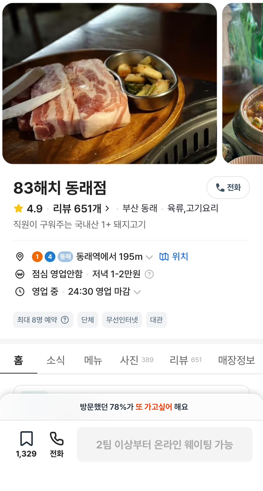 83haechi Dongnaejeom photo 2
