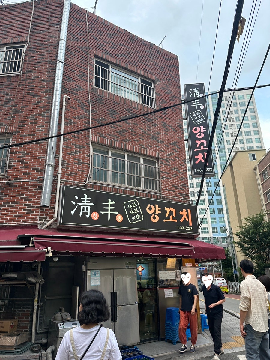 청풍양꼬치 사진 1