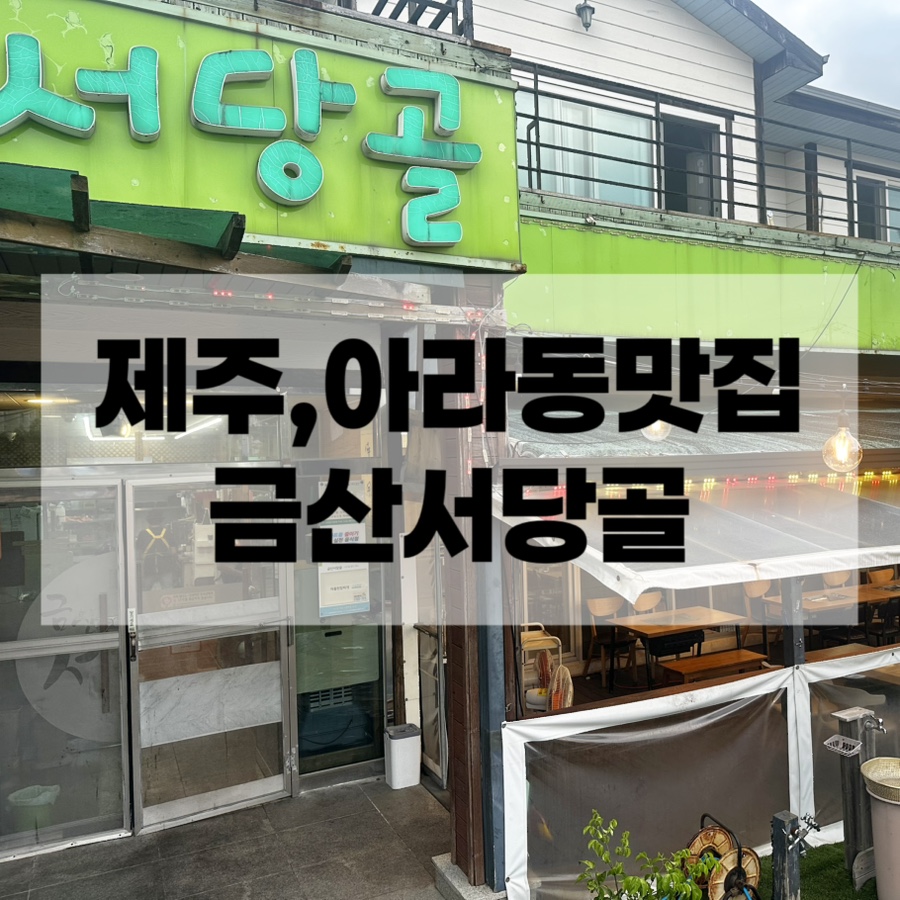 금산서당골 사진 1