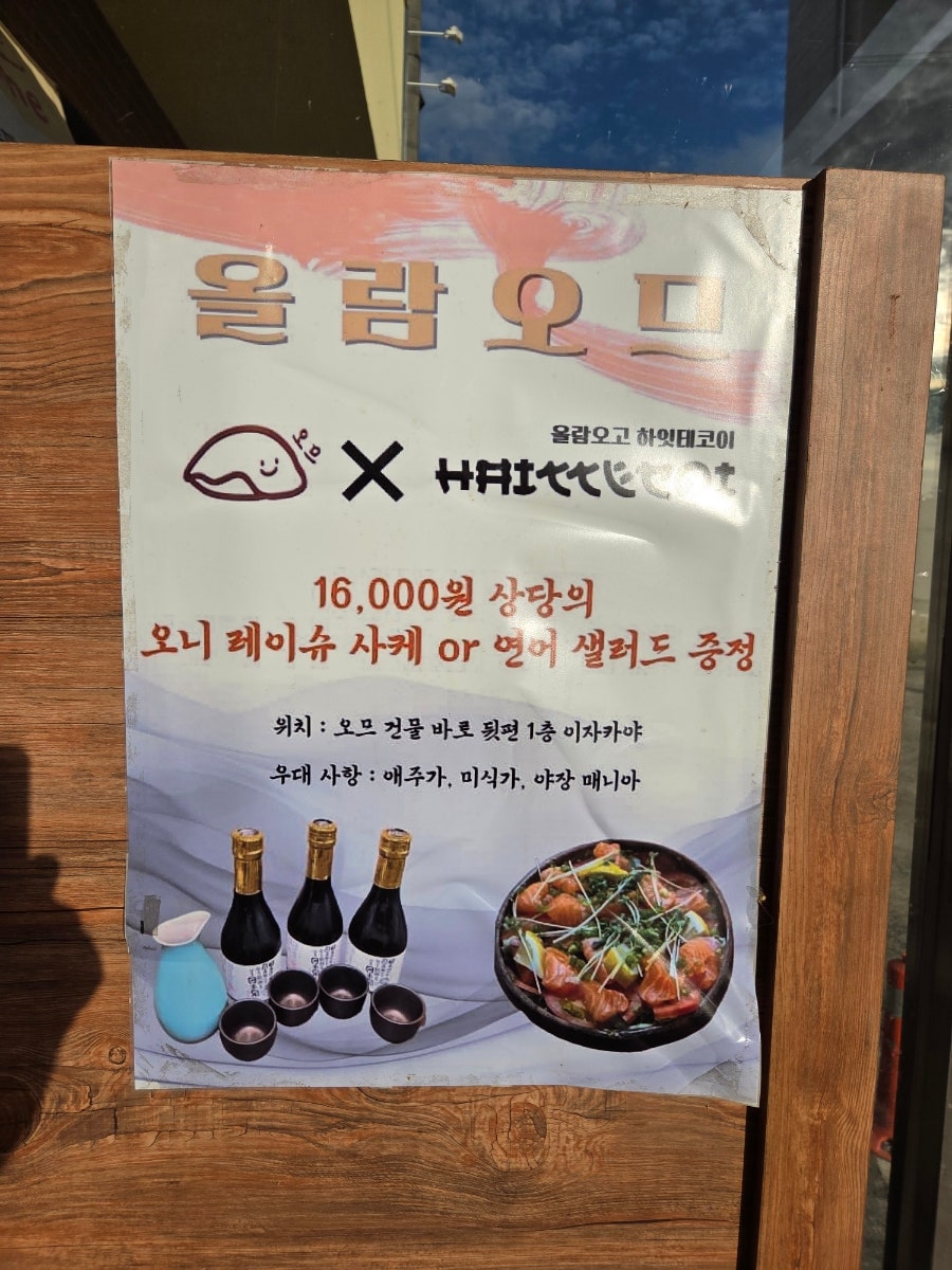 오므 사진 5