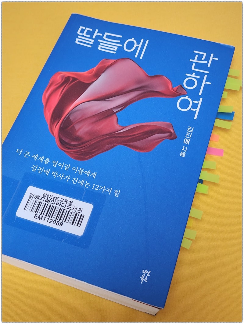 딸들에 관하여, 김진애, 자기계발서, 건축가, 알쓸신잡3