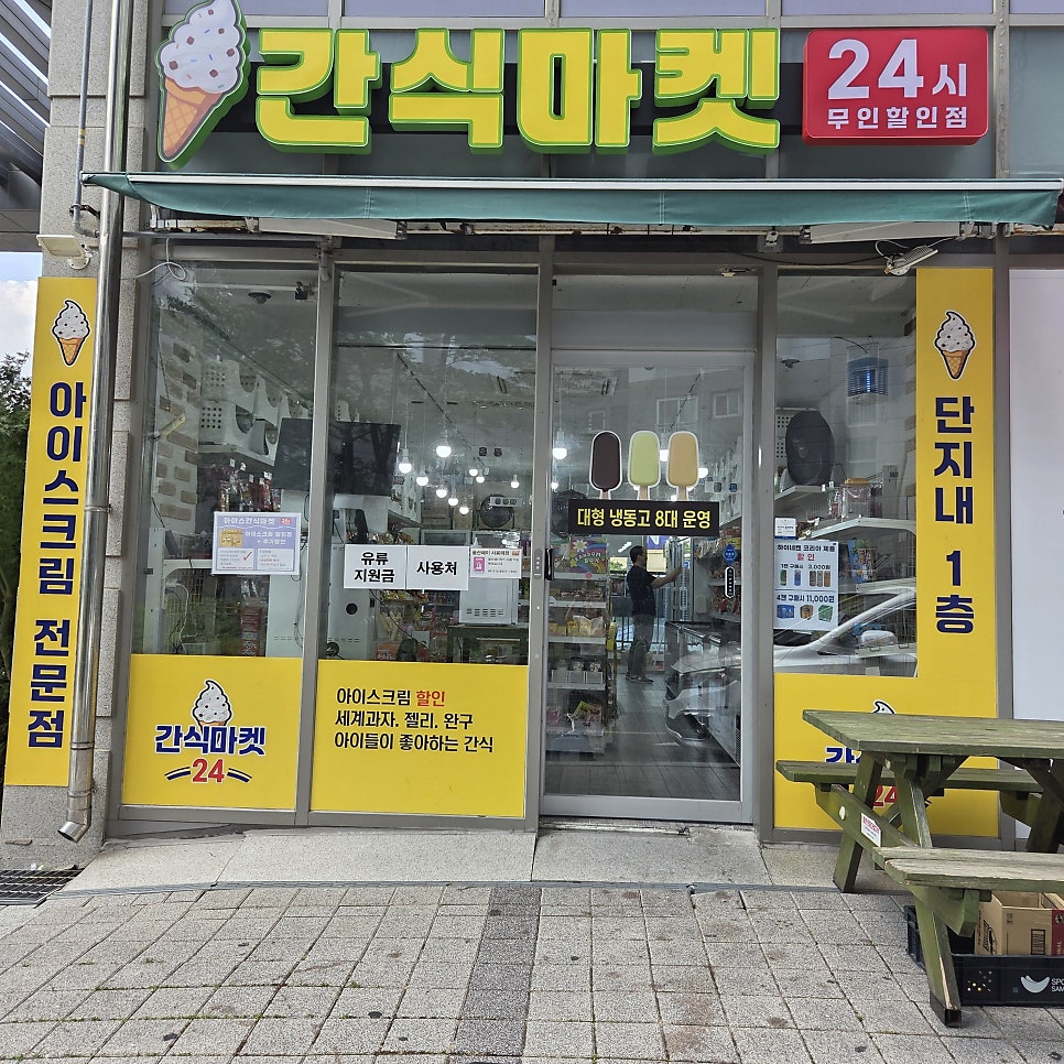 아이스크림할인점 사진 1