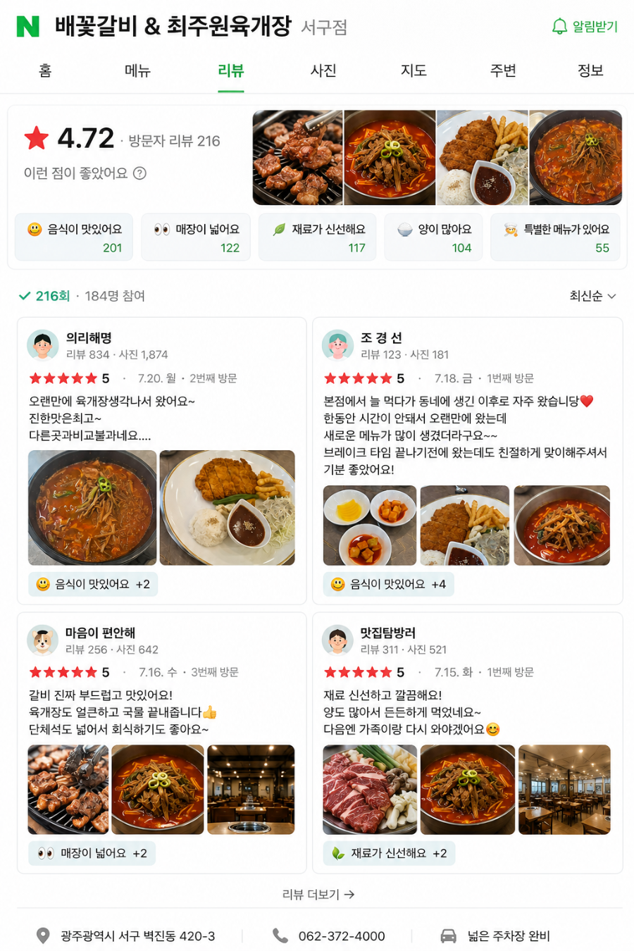 최주원육개장 서구점 사진 2