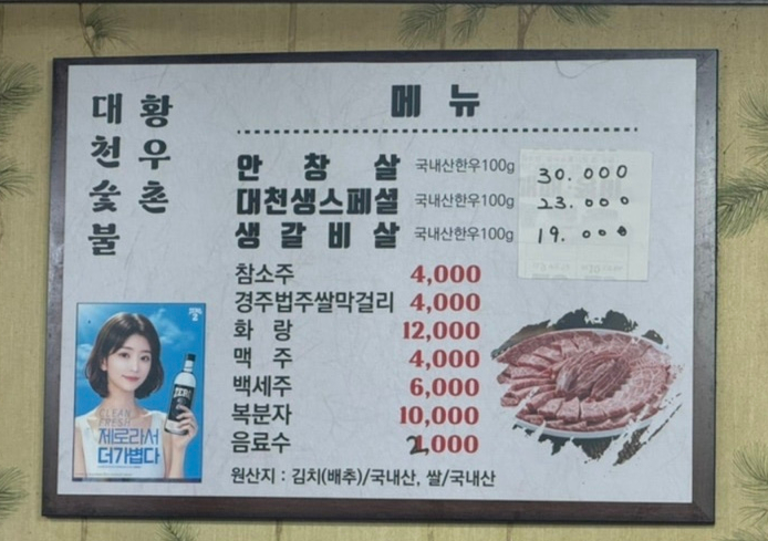 대천숯불황우촌 사진 4