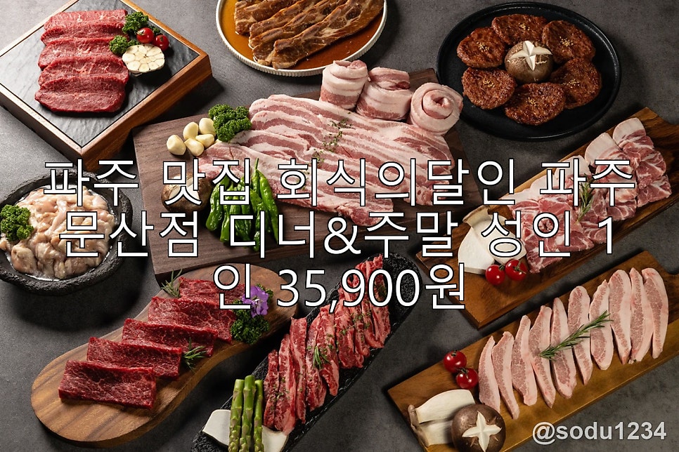 회식의달인 파주야당점 사진 1