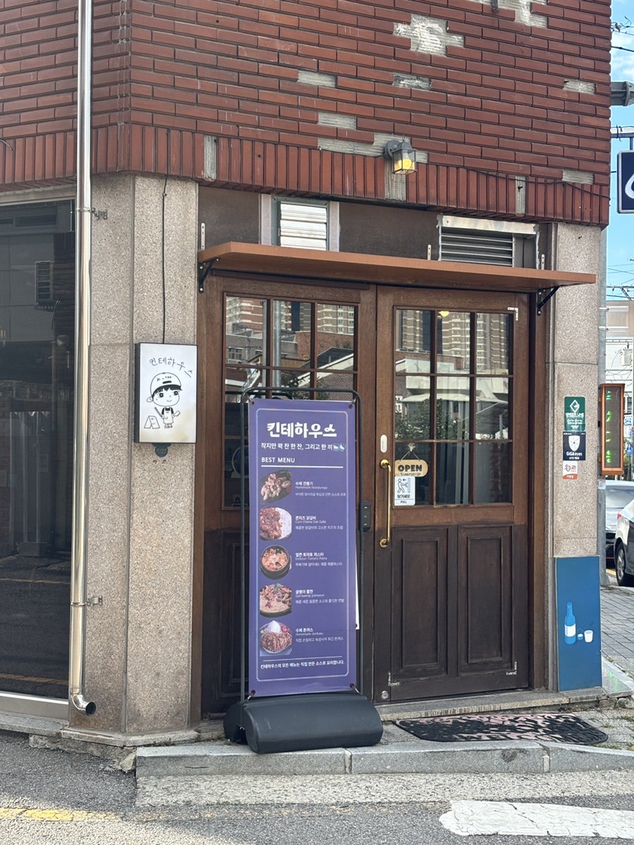 킨테하우스 사진 2