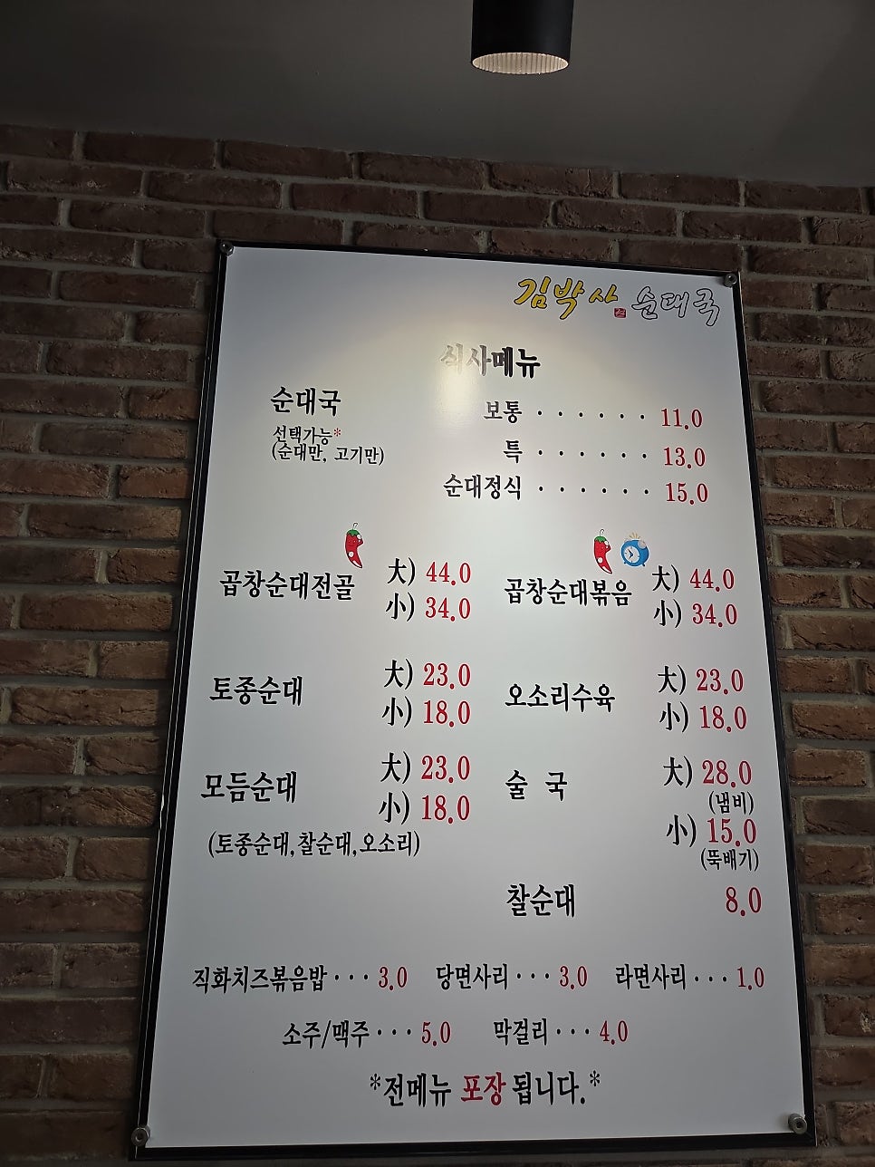 김박사순대국 본점 사진 5
