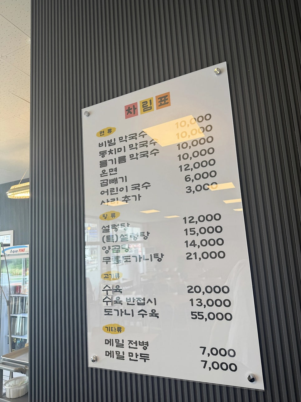 서래막국수 사진 4