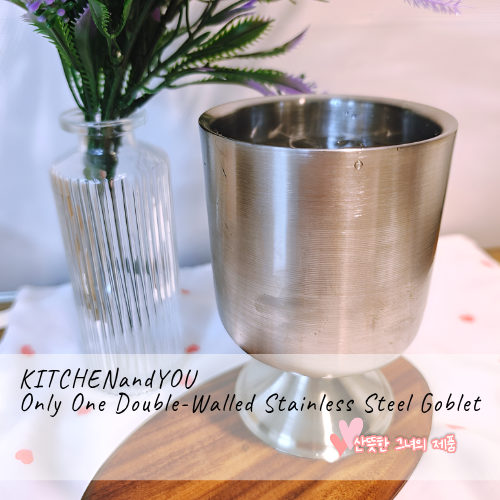 KITCHENandYOU 온리원 이중스텐컵 고블렛잔, 감성 캠핑컵 스텐컵 맥주잔 솔직 실사용기