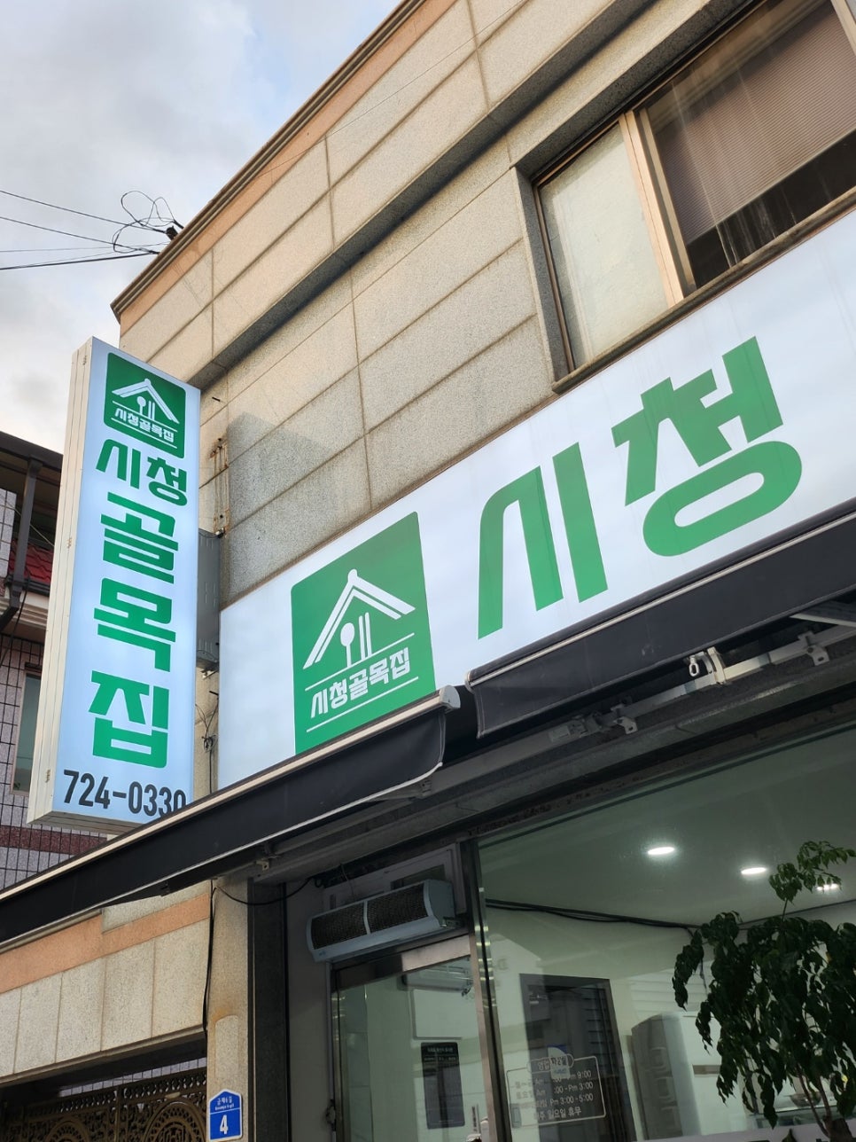 골목집 사진 2