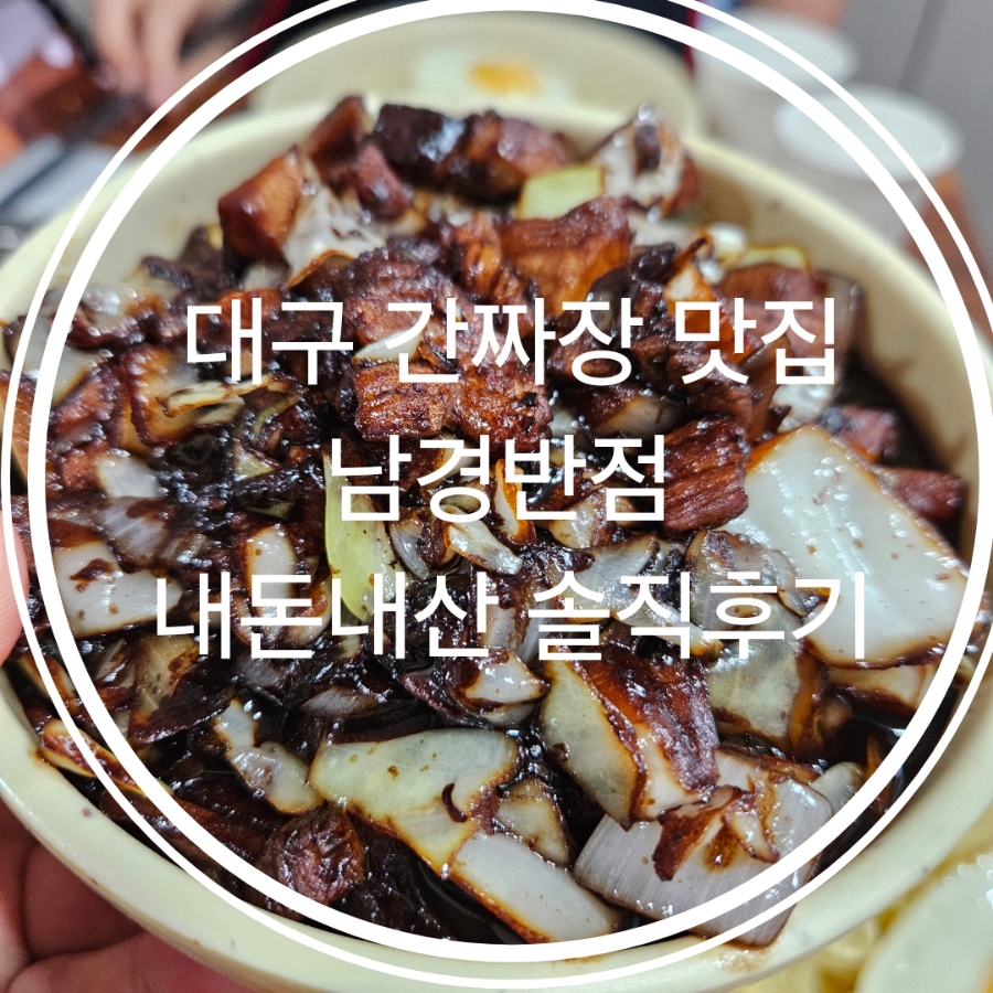 남경반점 사진 1