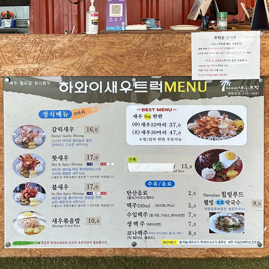 하와이새우트럭 사진 4