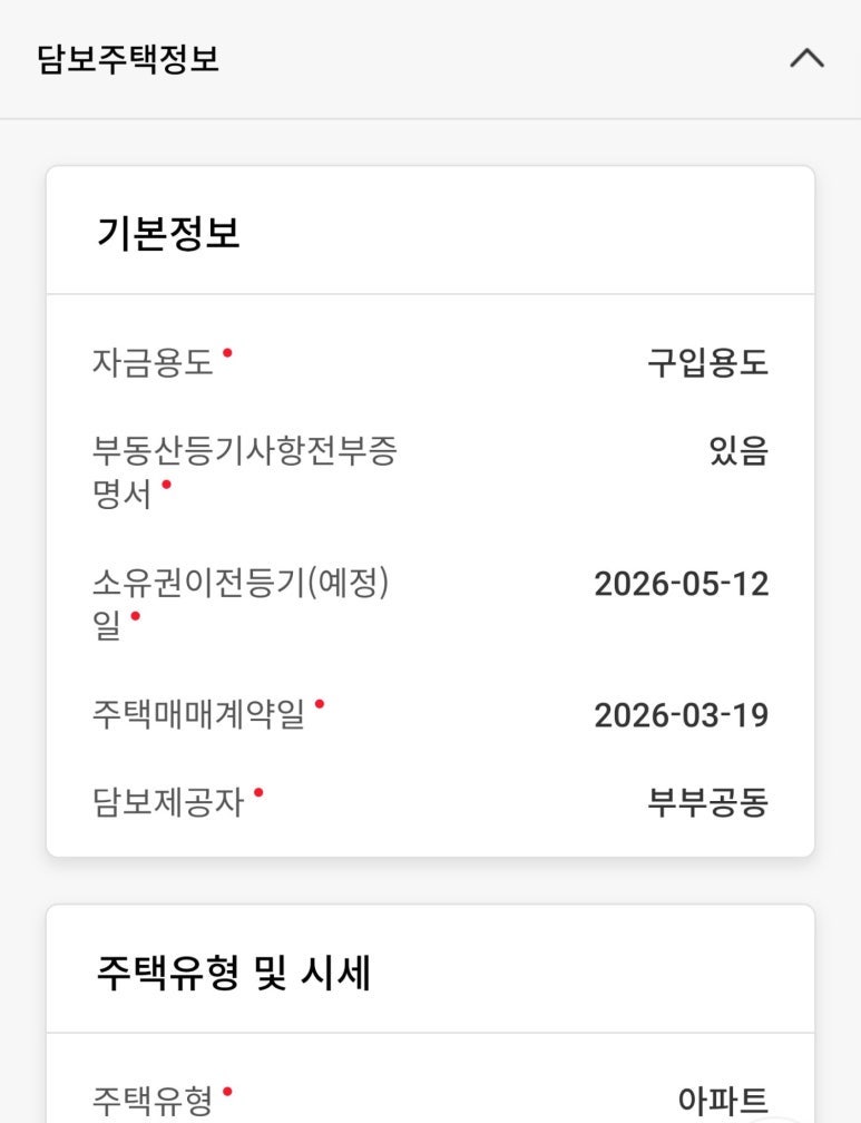 보금자리론 대출 후기 카카오뱅크 승인부터 실행까지 실제 과정 정리 1 - 결혼예정자 , 공동....