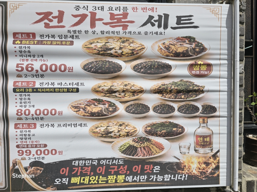 뼈대있는짬뽕 사진 5