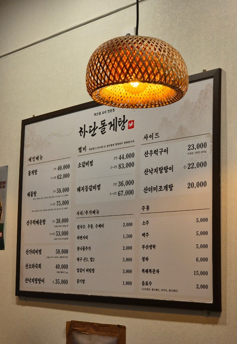 하단돌게탕 전포점 사진 6