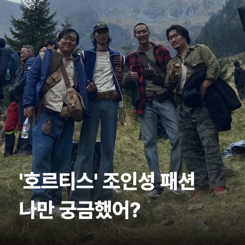 "영화보다 화제" 조인성 호프 패션, 모자 빈티지 워크웨어 어디 제품?